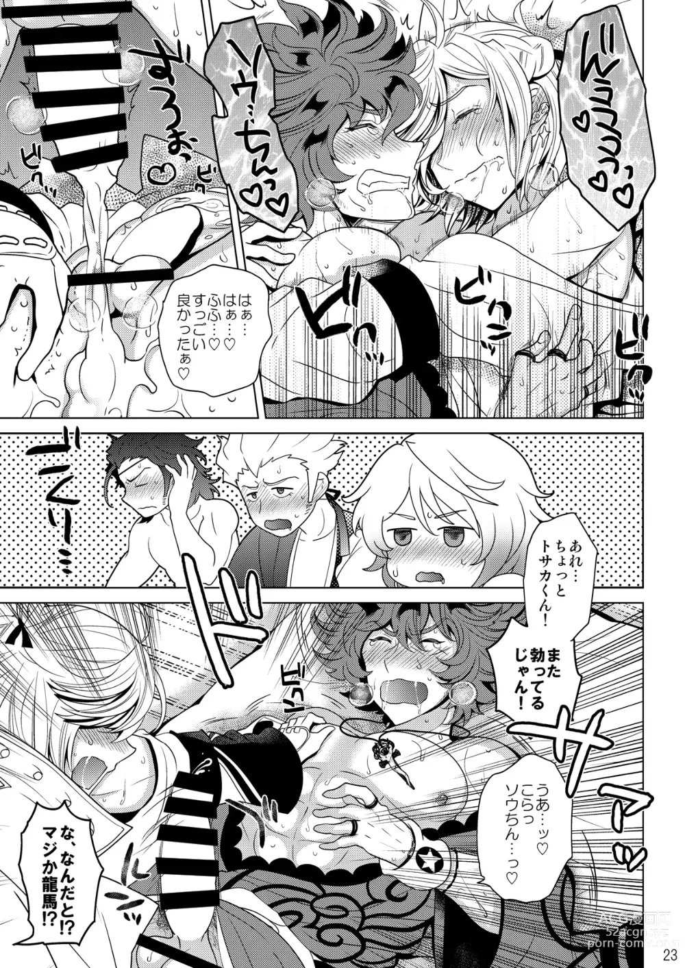 Page 23 of doujinshi Konya wa Zenbu Tosaka-kun no!