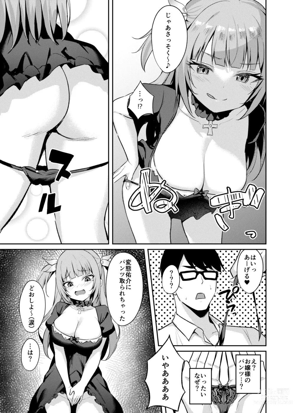 Page 21 of doujinshi Mesugaki Ojou-sama wa Wakarasetai