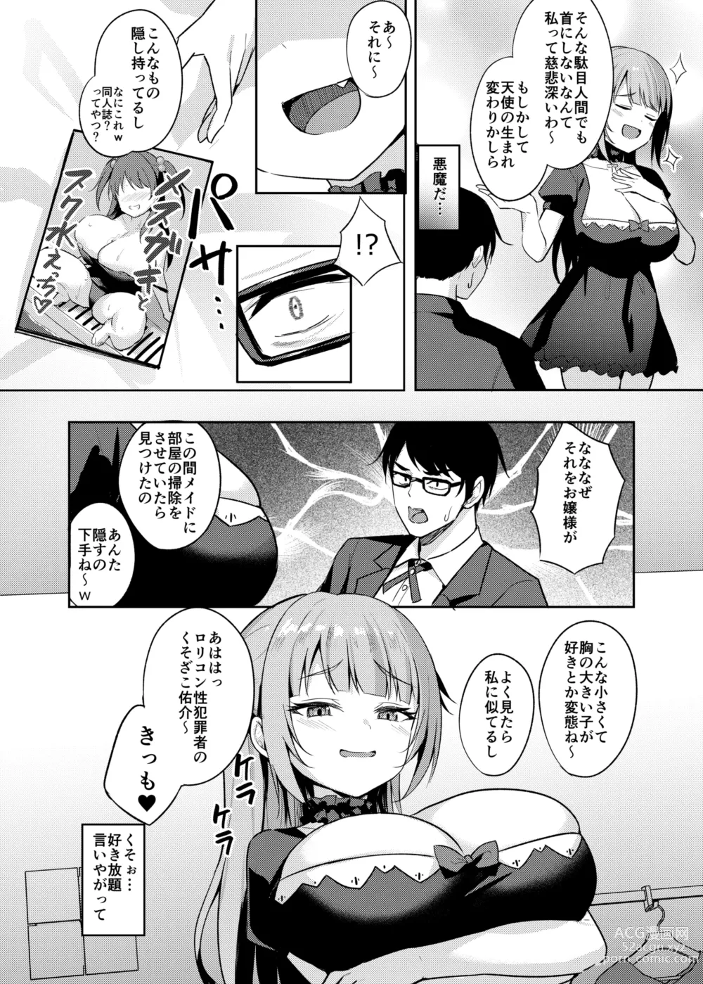 Page 6 of doujinshi Mesugaki Ojou-sama wa Wakarasetai