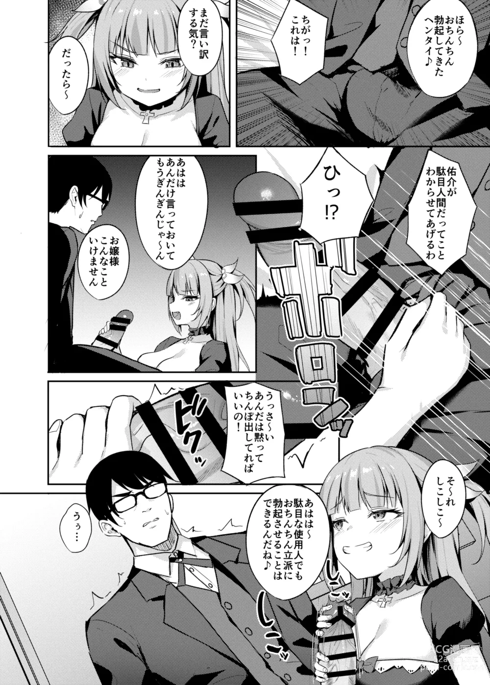 Page 8 of doujinshi Mesugaki Ojou-sama wa Wakarasetai