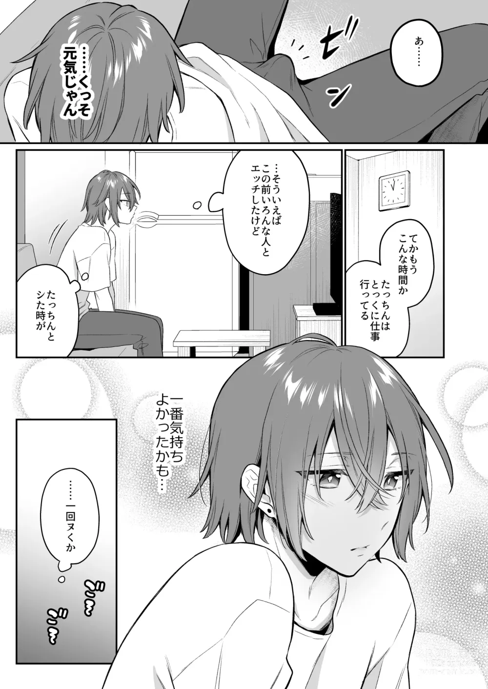 Page 12 of doujinshi 大人のオモチャいかがですか3