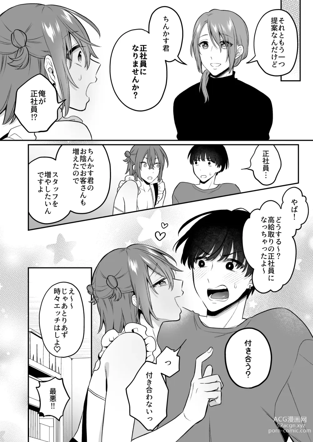 Page 39 of doujinshi 大人のオモチャいかがですか3