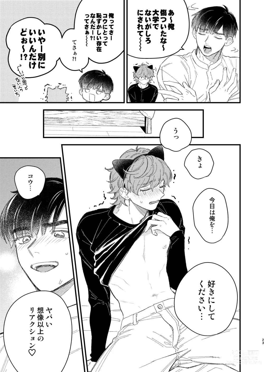 Page 23 of doujinshi Doujinshi Mitai na Koto Shiyou! - Lets Do It Like A Doujinshi!