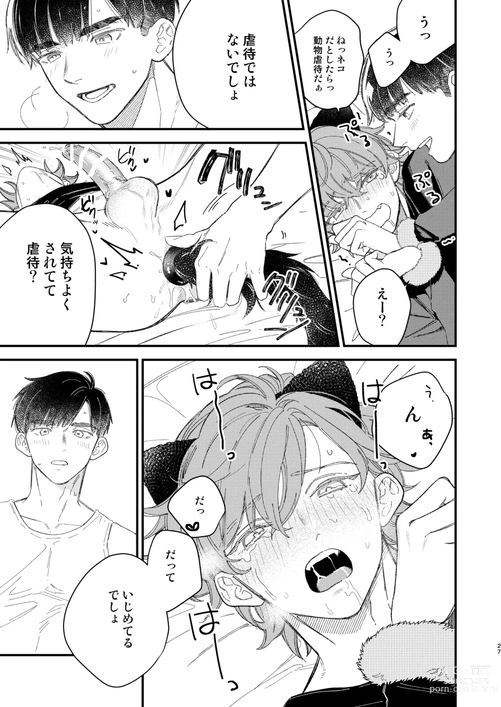 Page 27 of doujinshi Doujinshi Mitai na Koto Shiyou! - Lets Do It Like A Doujinshi!