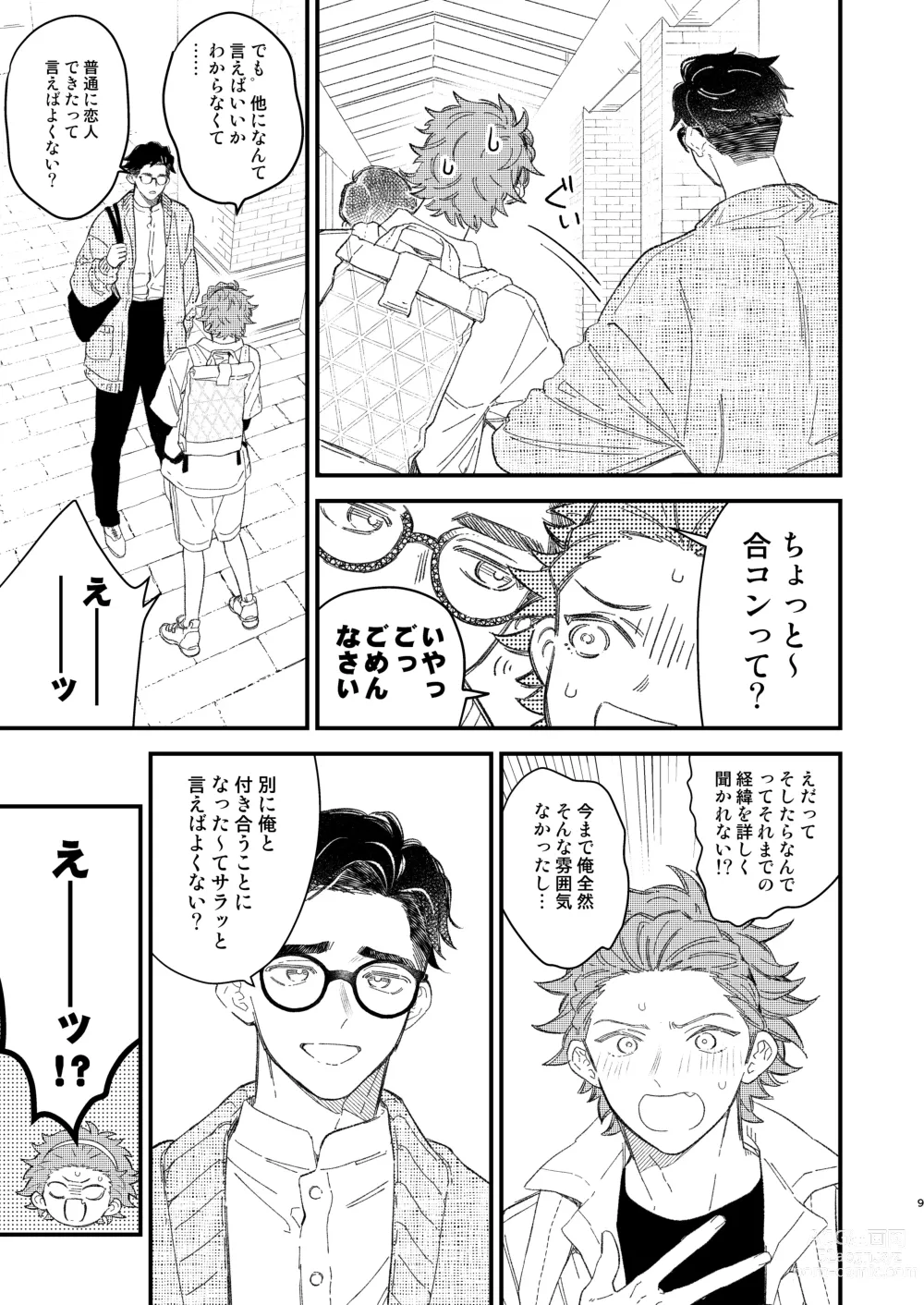 Page 9 of doujinshi Doujinshi Mitai na Koto Shiyou! - Lets Do It Like A Doujinshi!