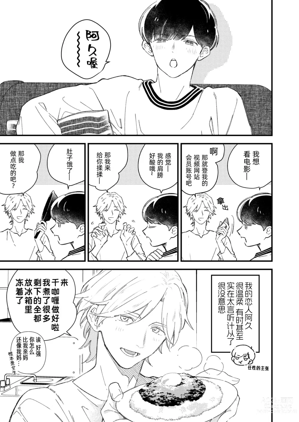 Page 4 of doujinshi 来亲热一下吧