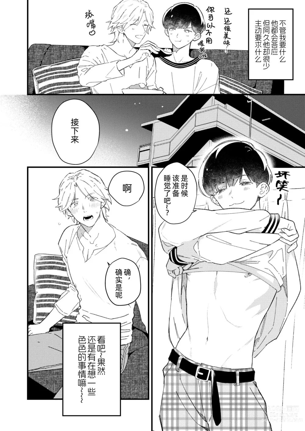 Page 5 of doujinshi 来亲热一下吧