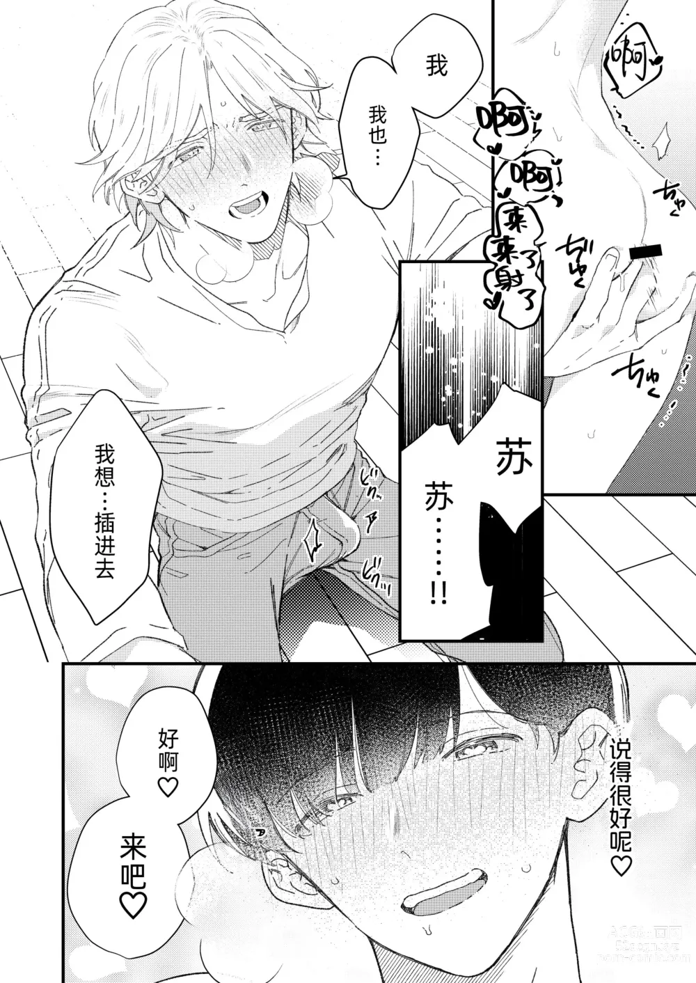 Page 9 of doujinshi 来亲热一下吧