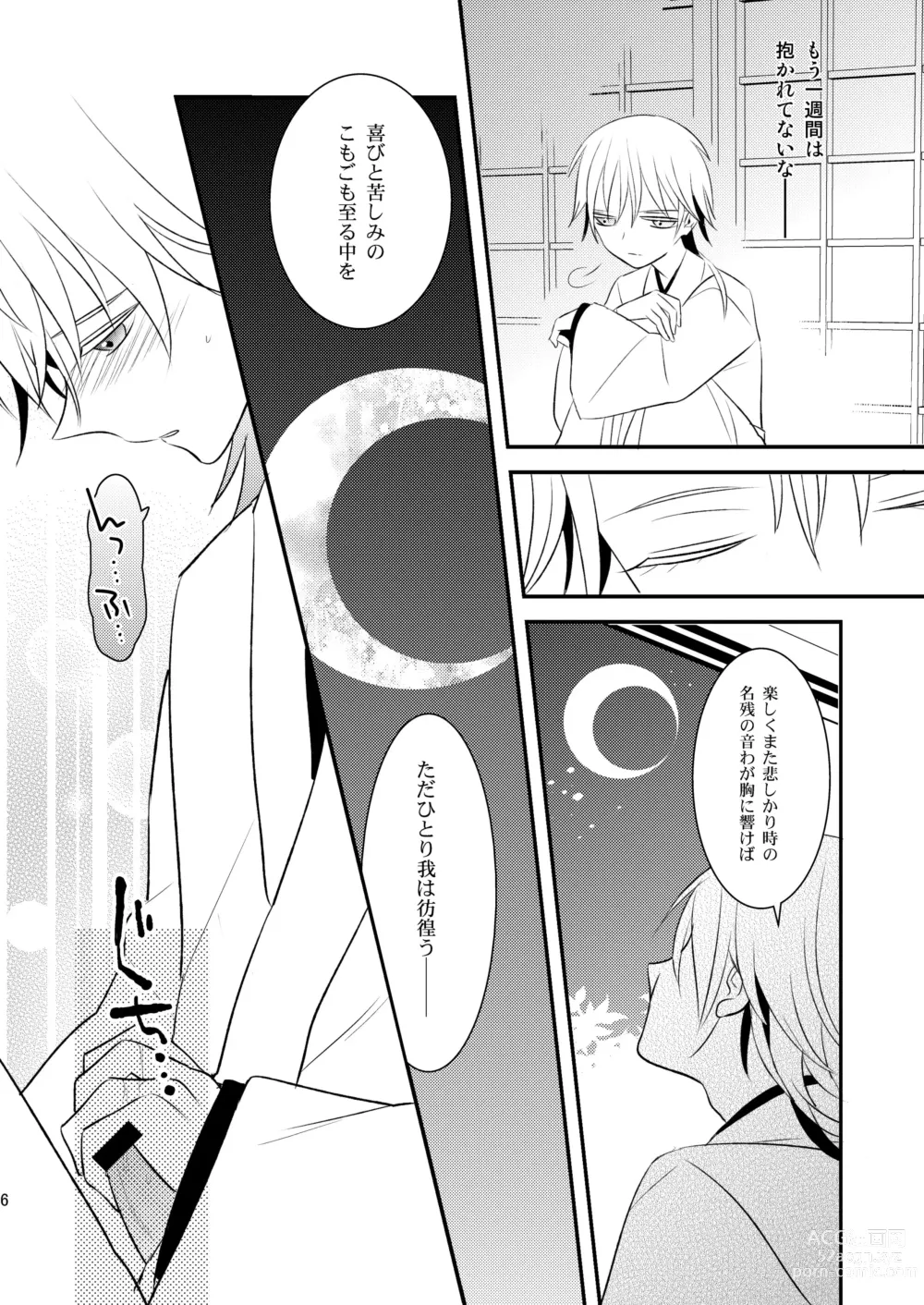 Page 5 of doujinshi Tsuki ni Yosu