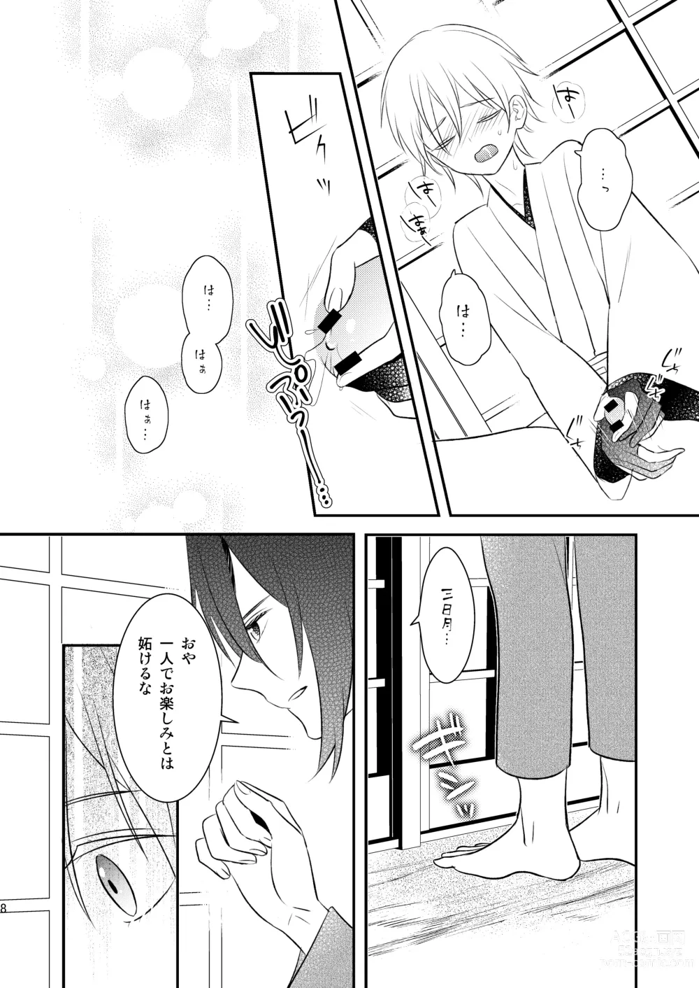 Page 7 of doujinshi Tsuki ni Yosu