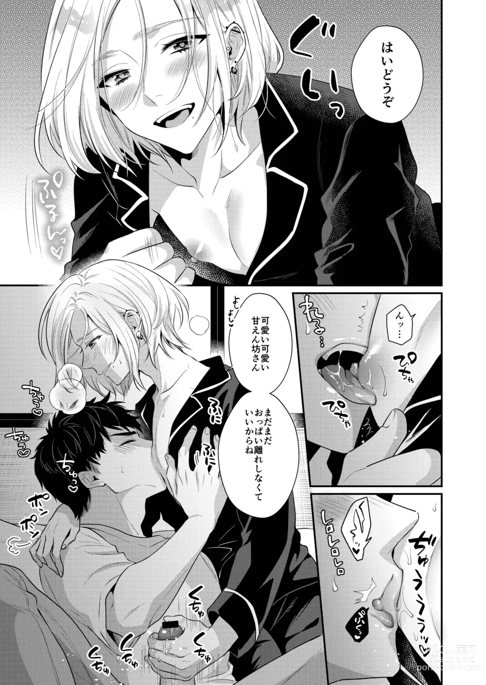 Page 11 of doujinshi ラブ・レッスン~お隣のエッチなお兄さんがSEXのお世話も してくれます~