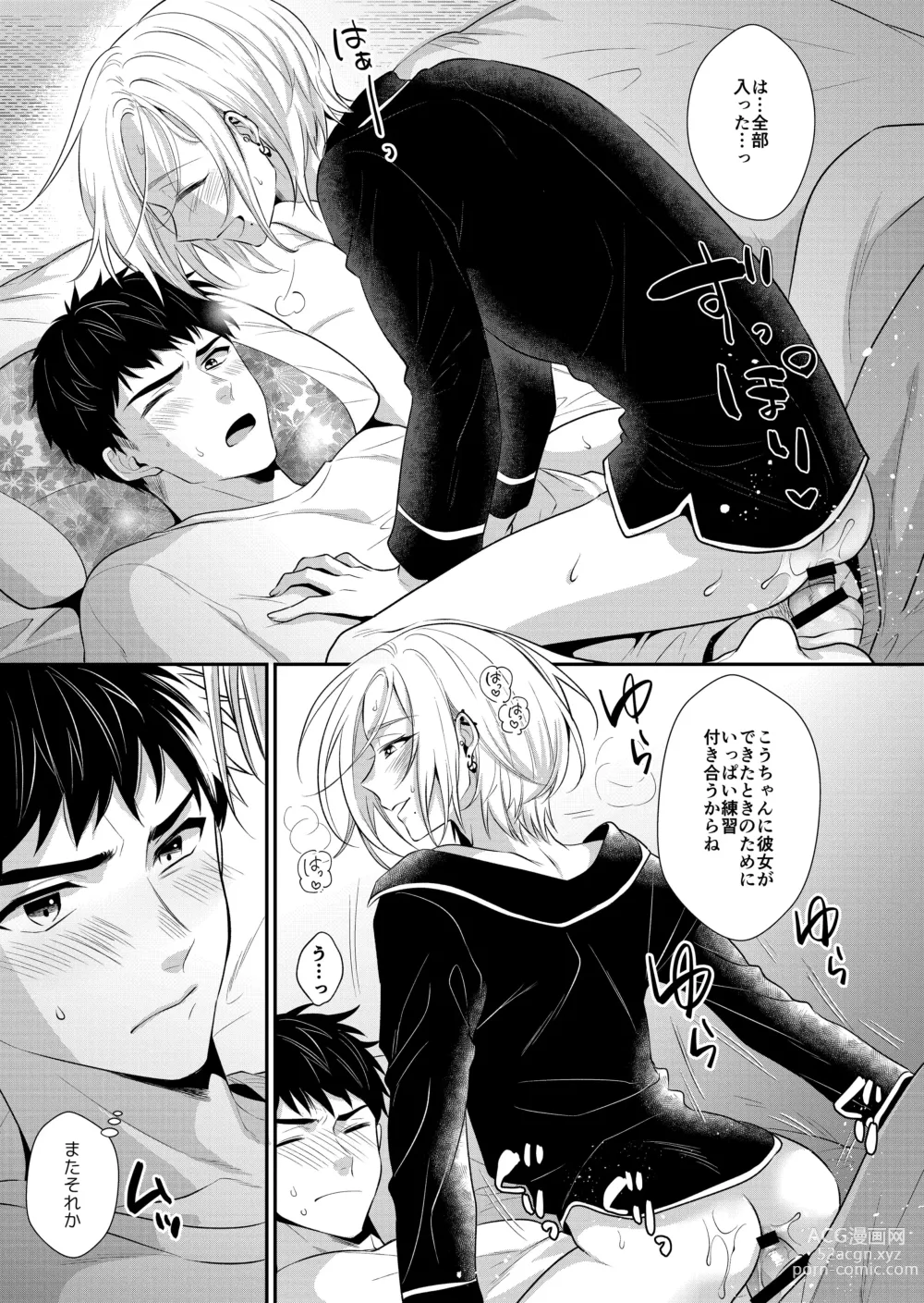 Page 15 of doujinshi ラブ・レッスン~お隣のエッチなお兄さんがSEXのお世話も してくれます~