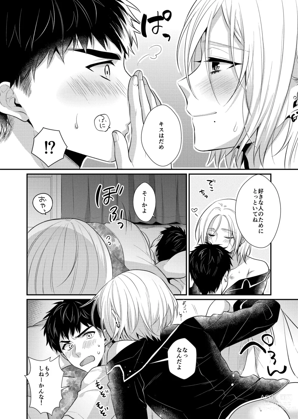 Page 20 of doujinshi ラブ・レッスン~お隣のエッチなお兄さんがSEXのお世話も してくれます~