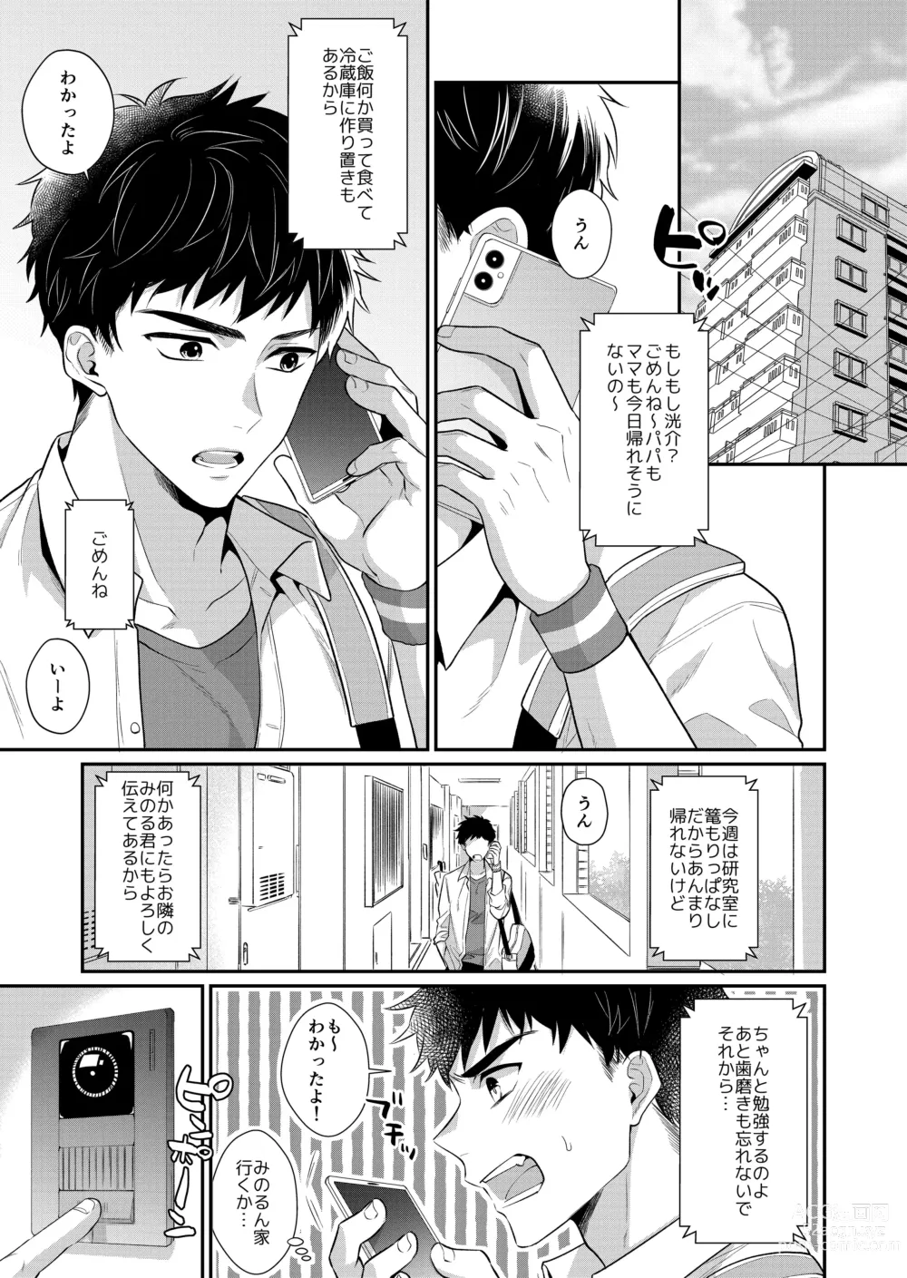 Page 3 of doujinshi ラブ・レッスン~お隣のエッチなお兄さんがSEXのお世話も してくれます~