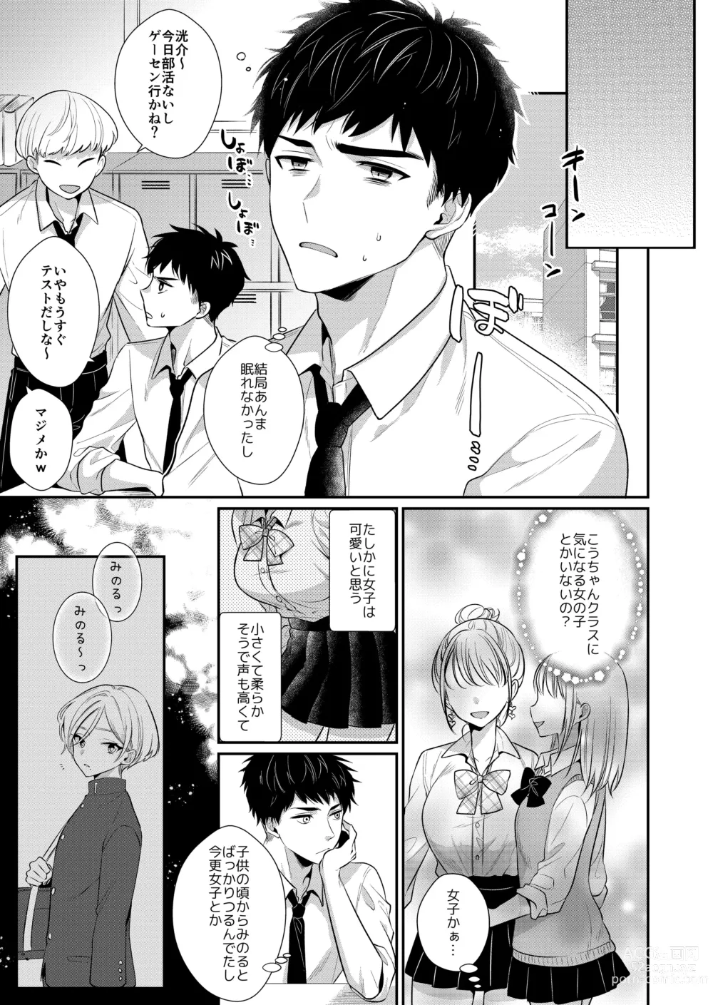 Page 23 of doujinshi ラブ・レッスン~お隣のエッチなお兄さんがSEXのお世話も してくれます~