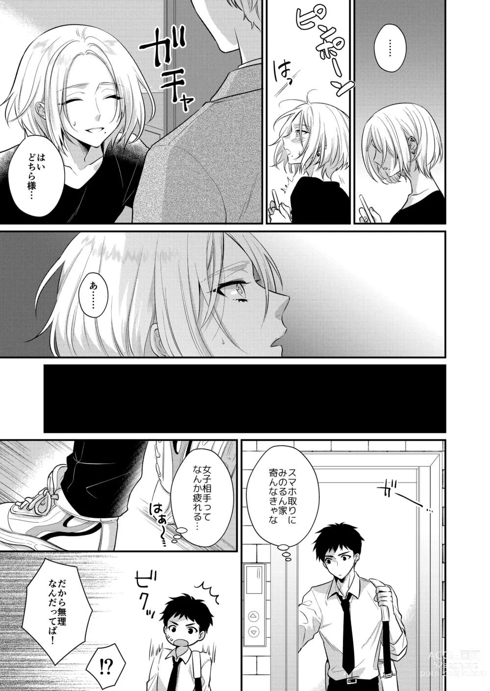 Page 29 of doujinshi ラブ・レッスン~お隣のエッチなお兄さんがSEXのお世話も してくれます~