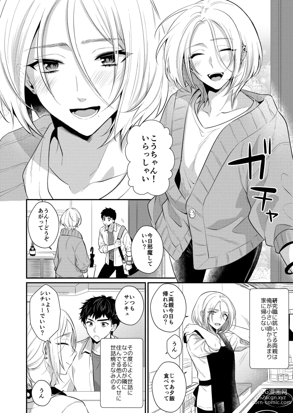 Page 4 of doujinshi ラブ・レッスン~お隣のエッチなお兄さんがSEXのお世話も してくれます~