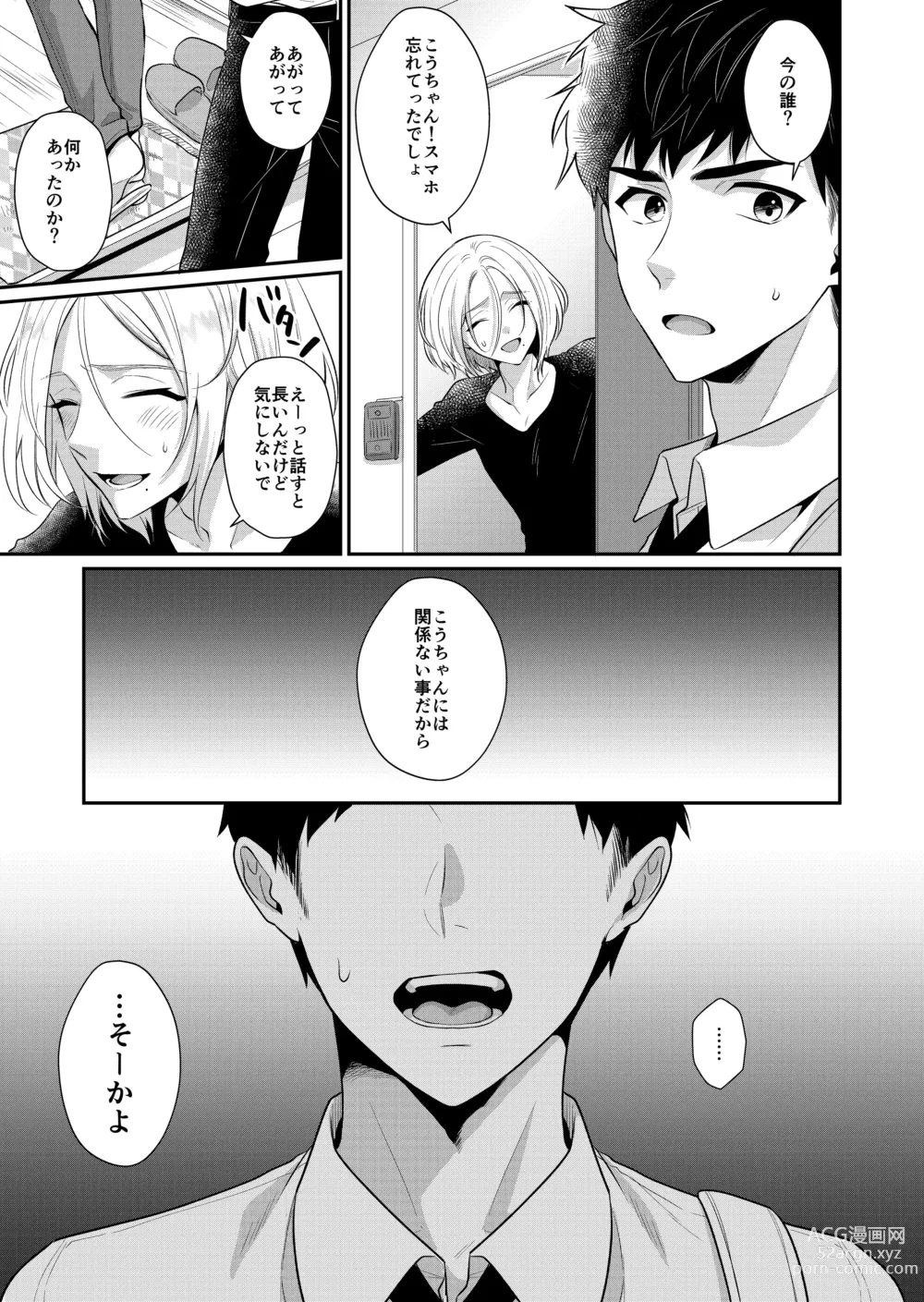 Page 31 of doujinshi ラブ・レッスン~お隣のエッチなお兄さんがSEXのお世話も してくれます~