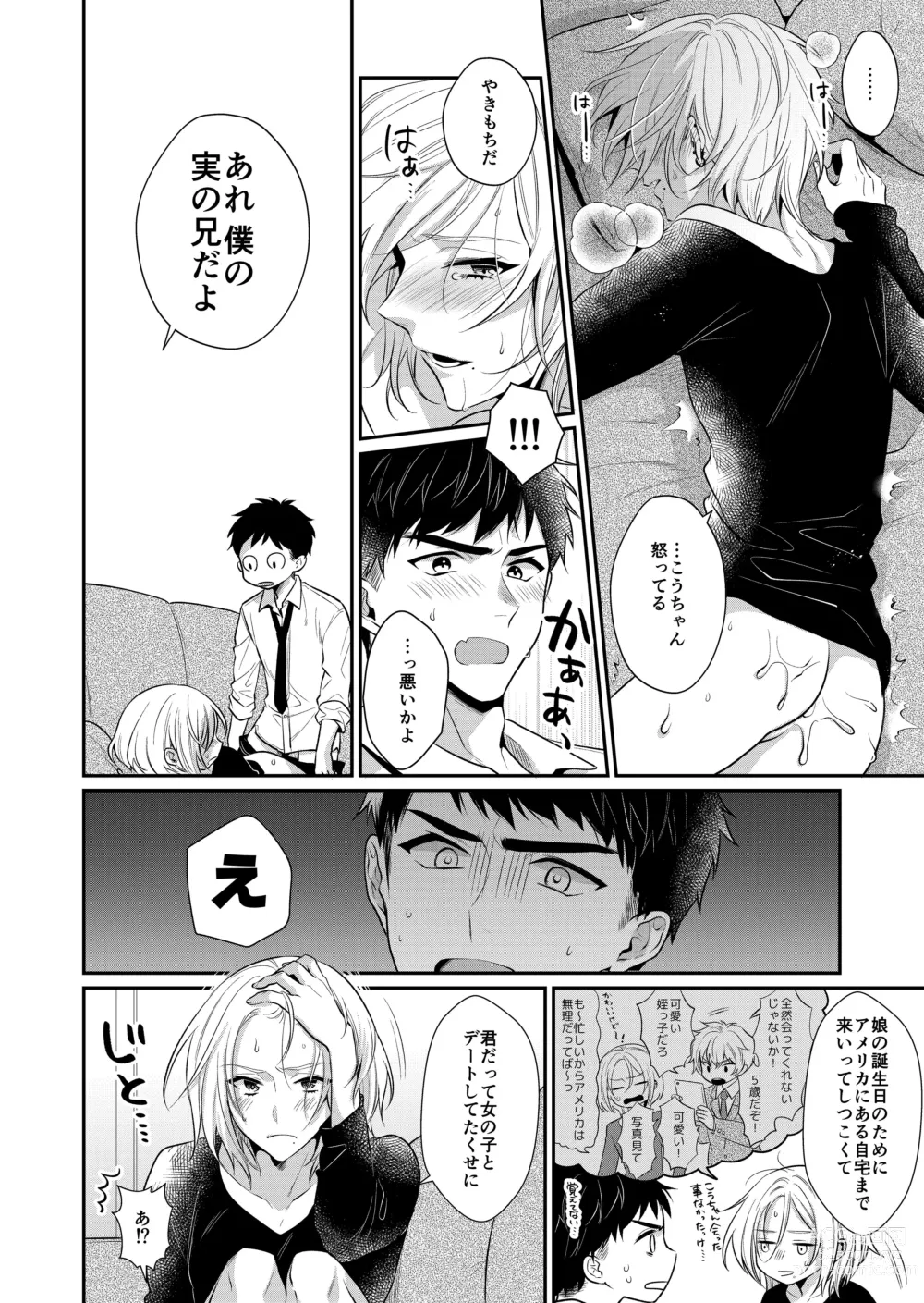 Page 36 of doujinshi ラブ・レッスン~お隣のエッチなお兄さんがSEXのお世話も してくれます~