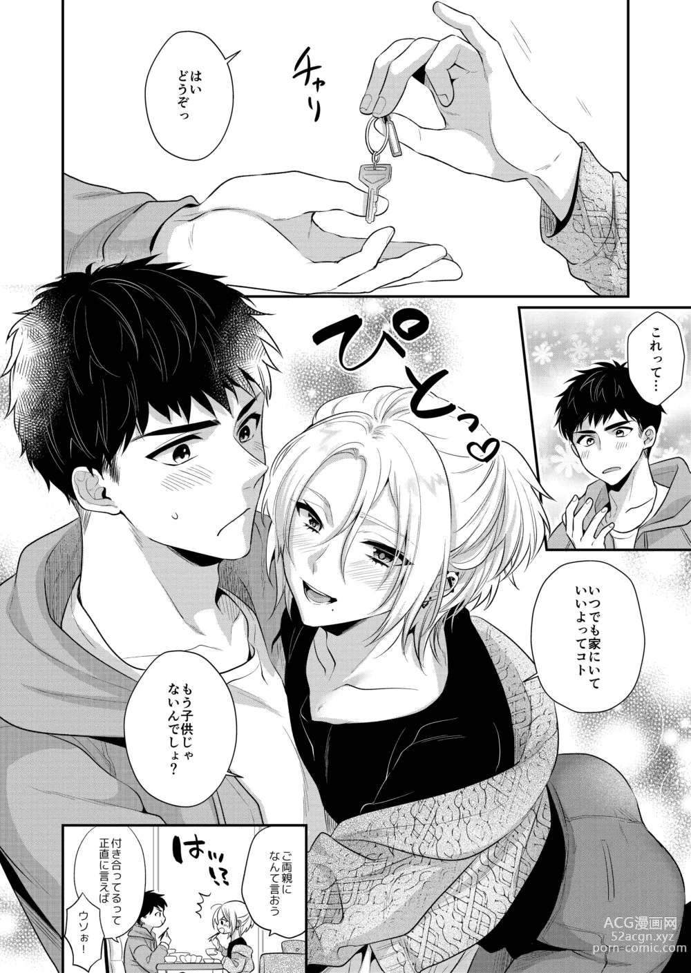 Page 44 of doujinshi ラブ・レッスン~お隣のエッチなお兄さんがSEXのお世話も してくれます~