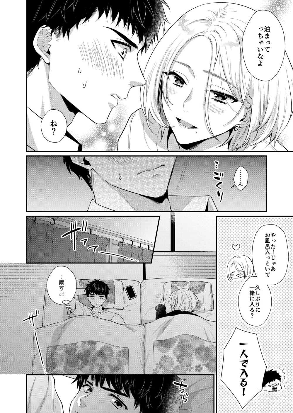 Page 6 of doujinshi ラブ・レッスン~お隣のエッチなお兄さんがSEXのお世話も してくれます~