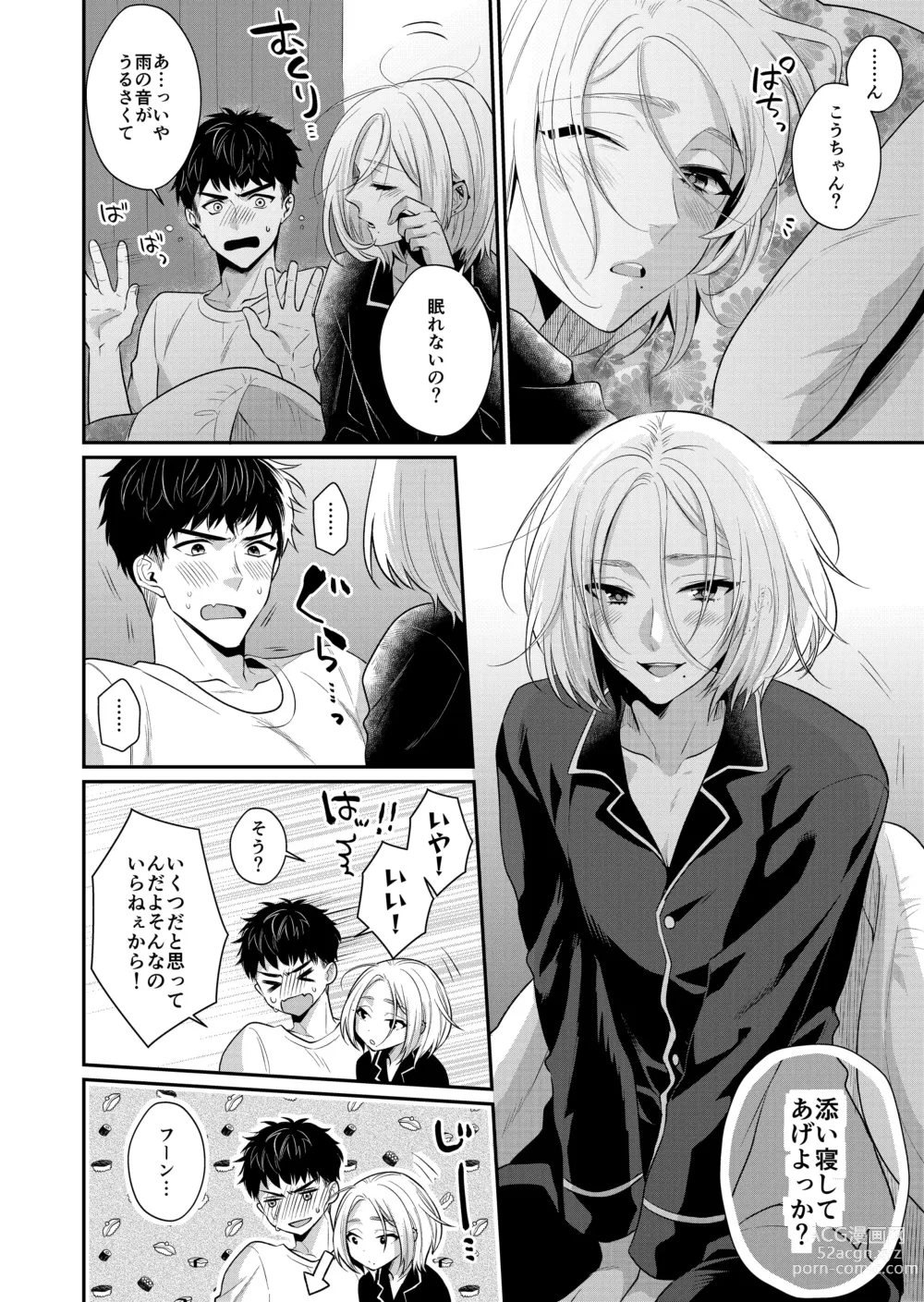 Page 8 of doujinshi ラブ・レッスン~お隣のエッチなお兄さんがSEXのお世話も してくれます~