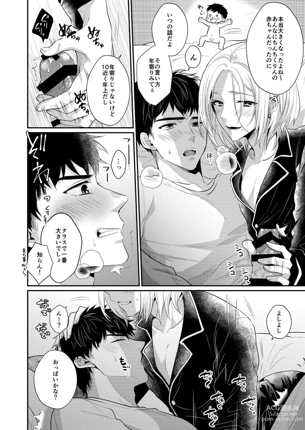 Page 10 of doujinshi ラブ・レッスン~お隣のエッチなお兄さんがSEXのお世話も してくれます~