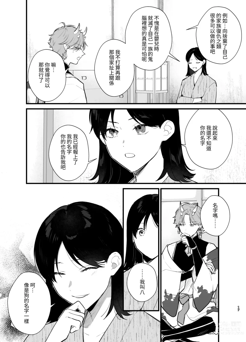 Page 18 of doujinshi Dansou no Jiki Toushu wa Oni ni Metorareru