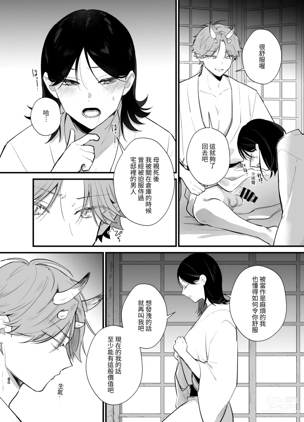 Page 25 of doujinshi Dansou no Jiki Toushu wa Oni ni Metorareru