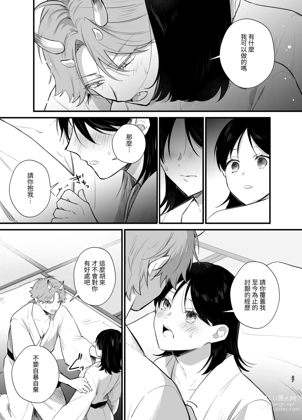 Page 28 of doujinshi Dansou no Jiki Toushu wa Oni ni Metorareru