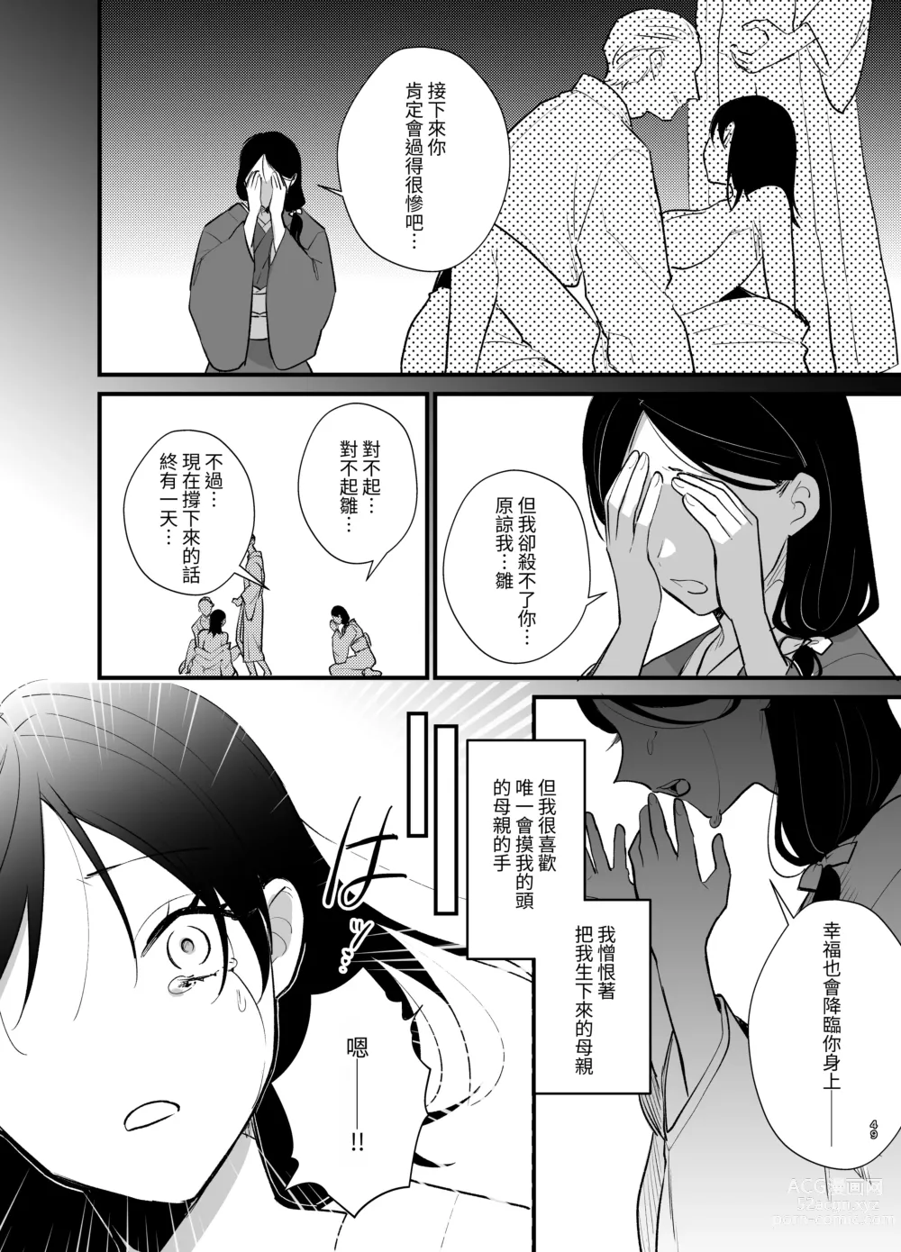 Page 50 of doujinshi Dansou no Jiki Toushu wa Oni ni Metorareru