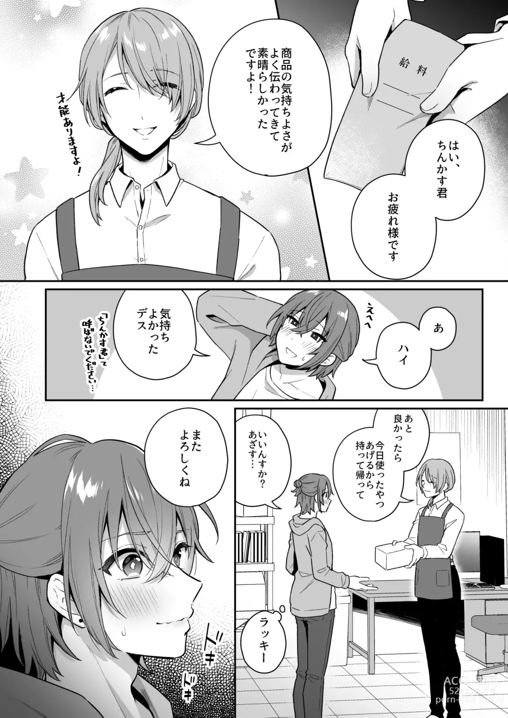 Page 16 of doujinshi 大人のオモチャいかがですか