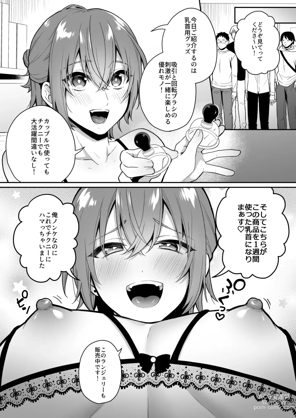 Page 17 of doujinshi 大人のオモチャいかがですか