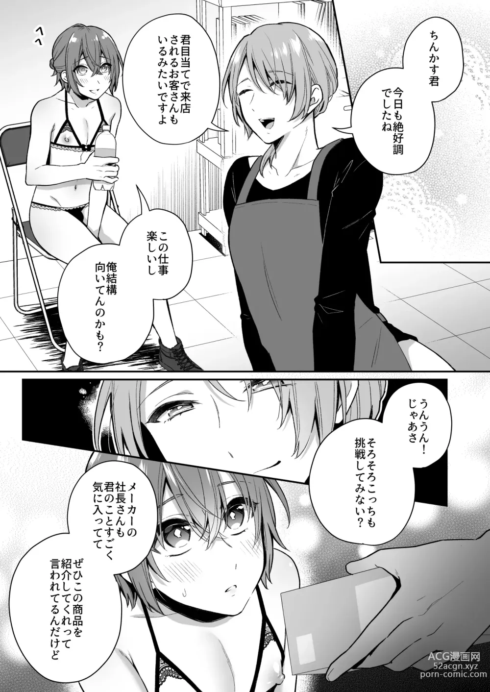 Page 19 of doujinshi 大人のオモチャいかがですか