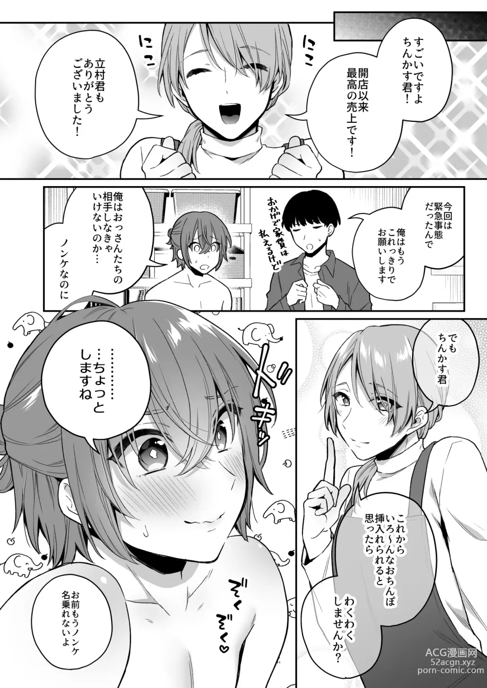 Page 34 of doujinshi 大人のオモチャいかがですか