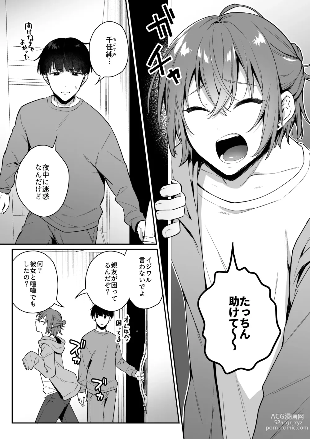 Page 7 of doujinshi 大人のオモチャいかがですか