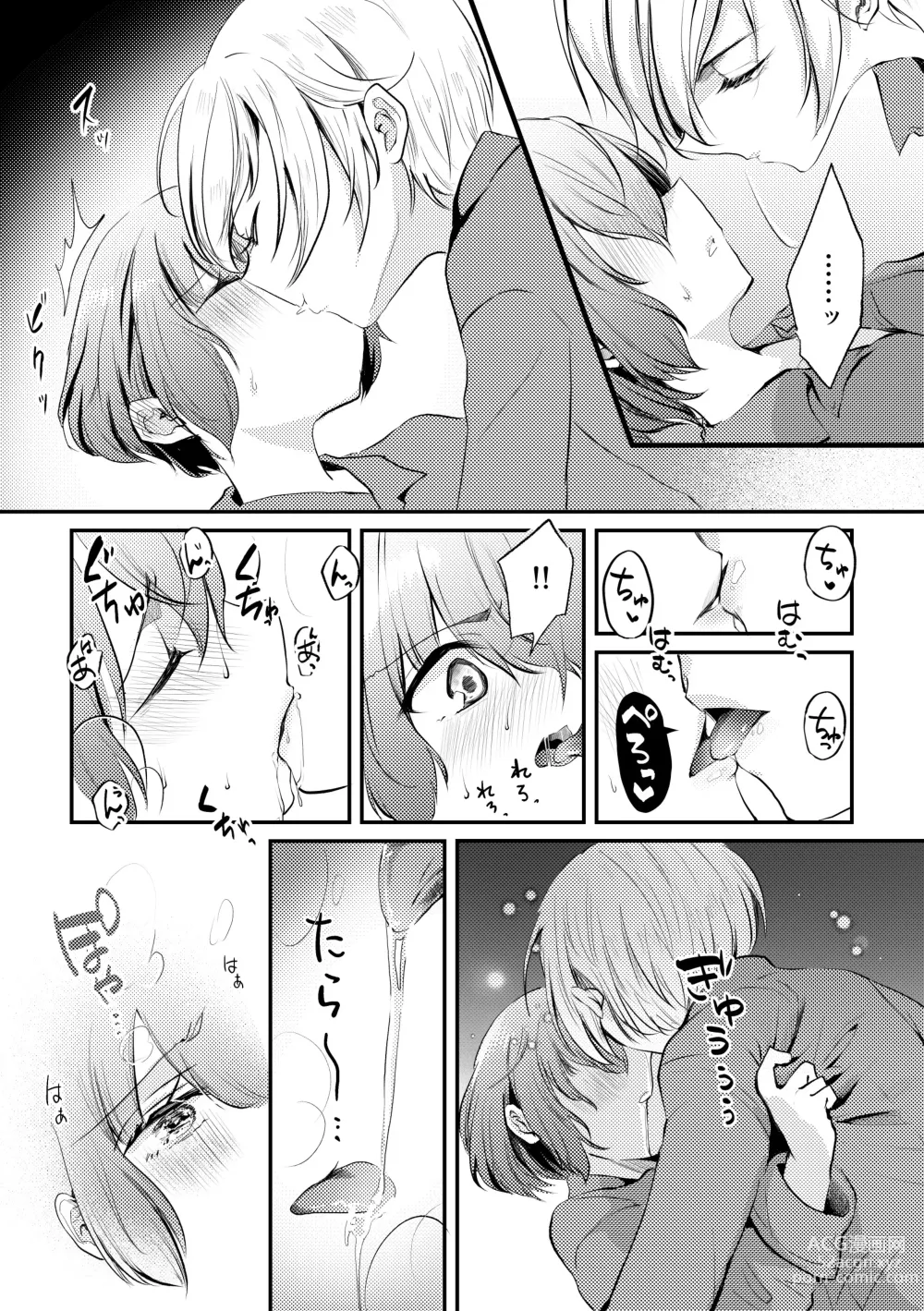 Page 13 of doujinshi Boku to Raimei to Omoibito