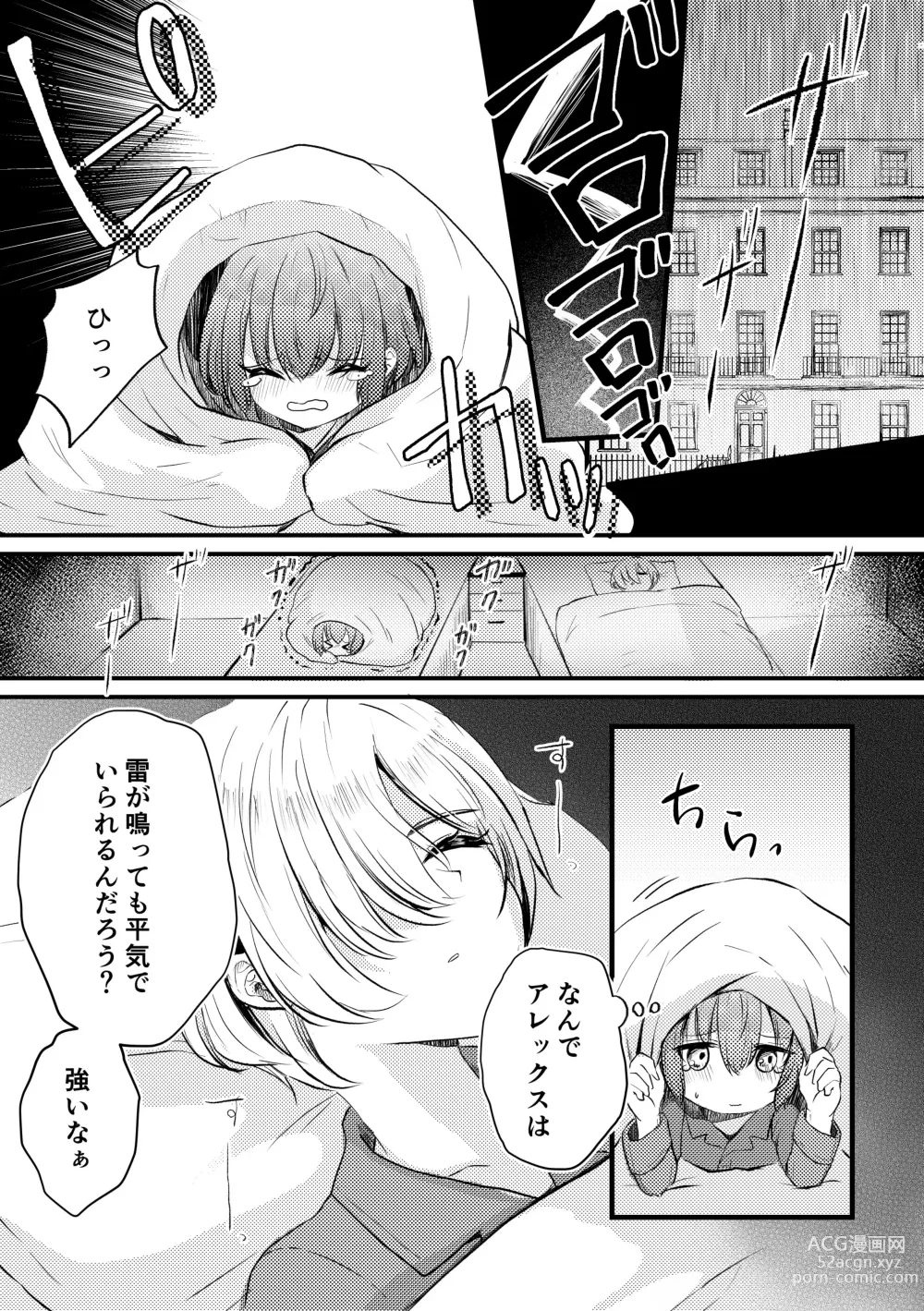 Page 3 of doujinshi Boku to Raimei to Omoibito