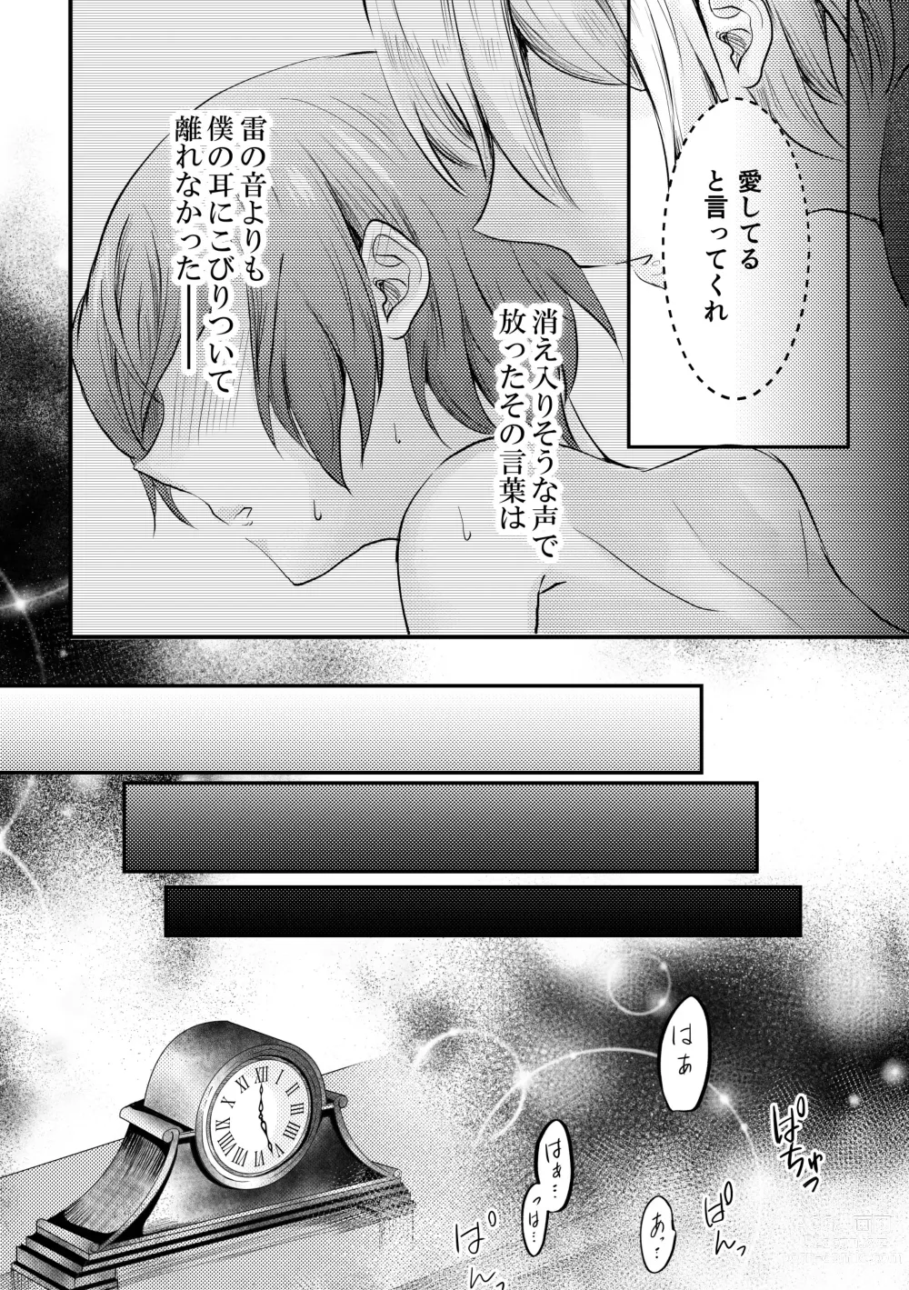 Page 27 of doujinshi Boku to Raimei to Omoibito