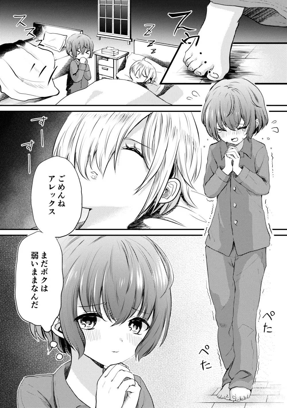 Page 4 of doujinshi Boku to Raimei to Omoibito