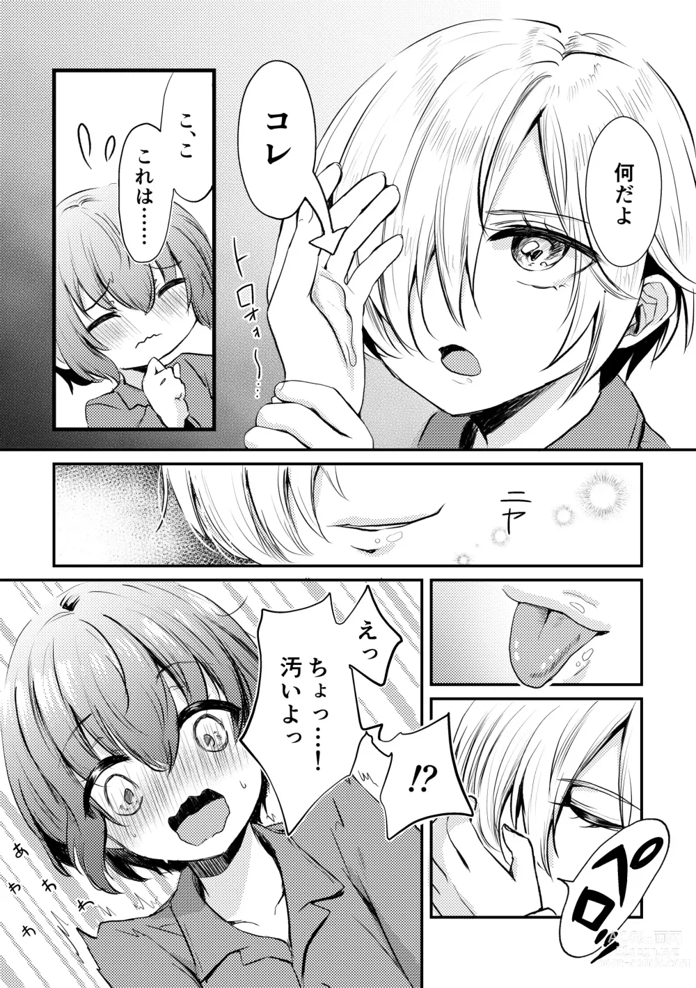 Page 10 of doujinshi Boku to Raimei to Omoibito