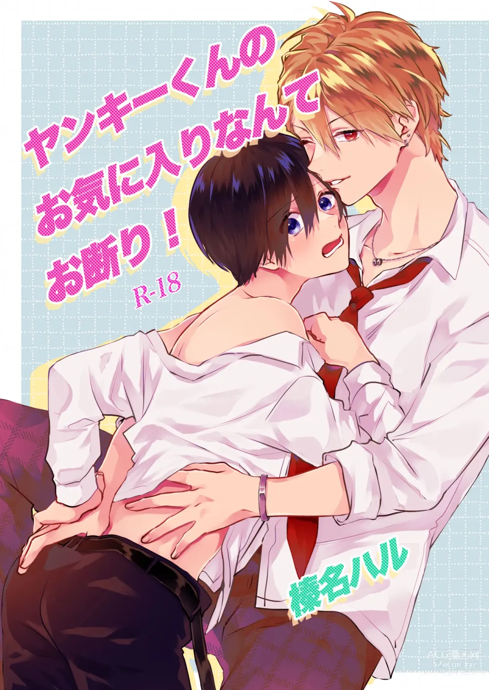 Page 1 of doujinshi Yankee-kun no Okiniiri Nante Okotowari!