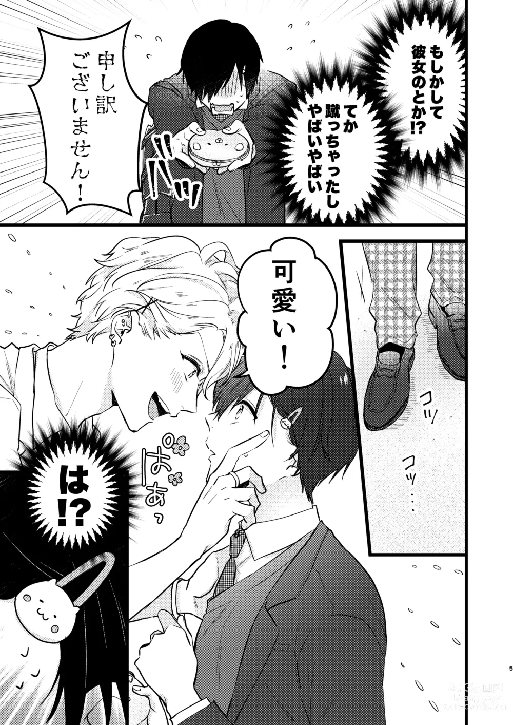 Page 4 of doujinshi Yankee-kun no Okiniiri Nante Okotowari!