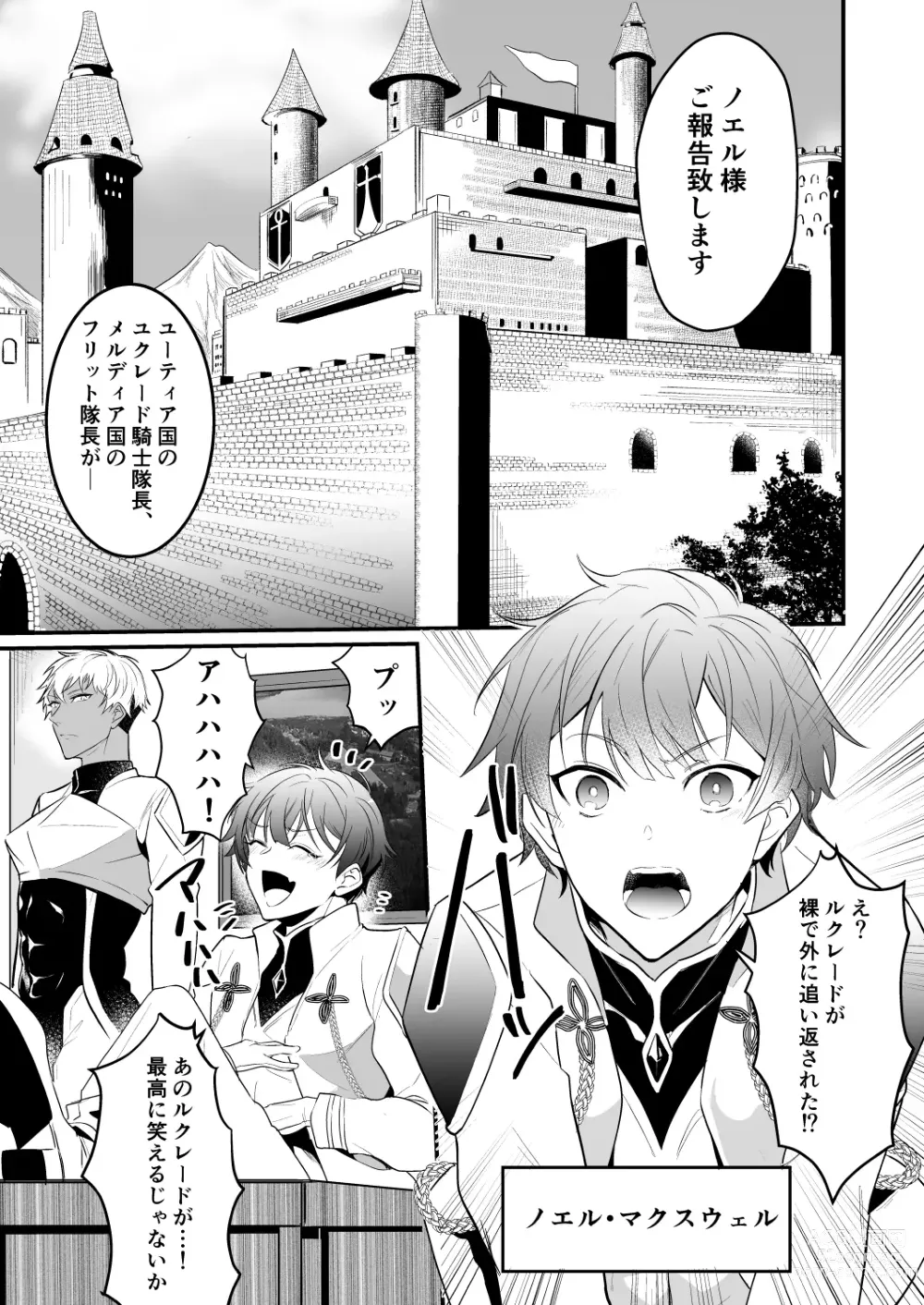 Page 2 of doujinshi Knights in Ero Trap Dungeon 2