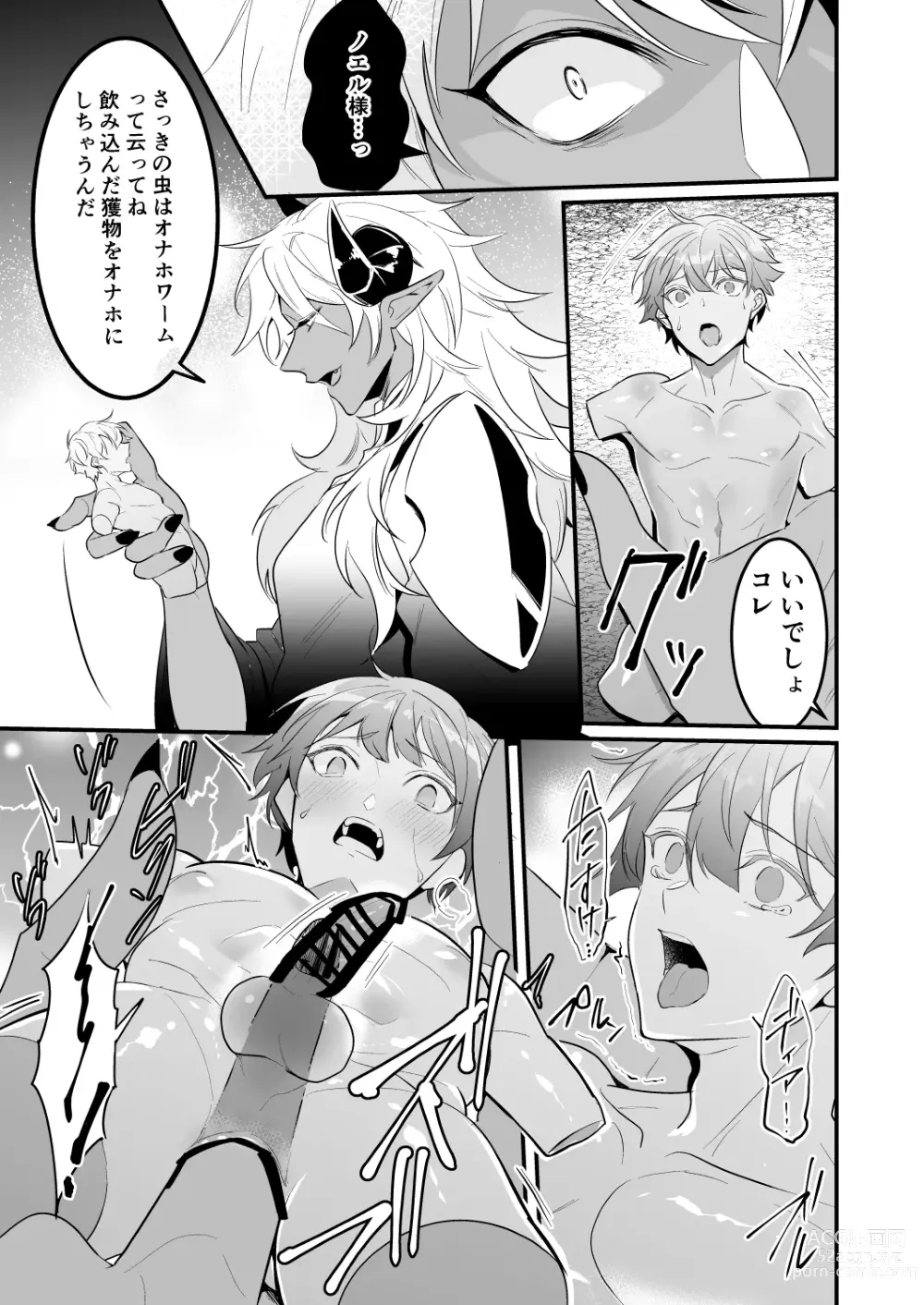 Page 22 of doujinshi Knights in Ero Trap Dungeon 2