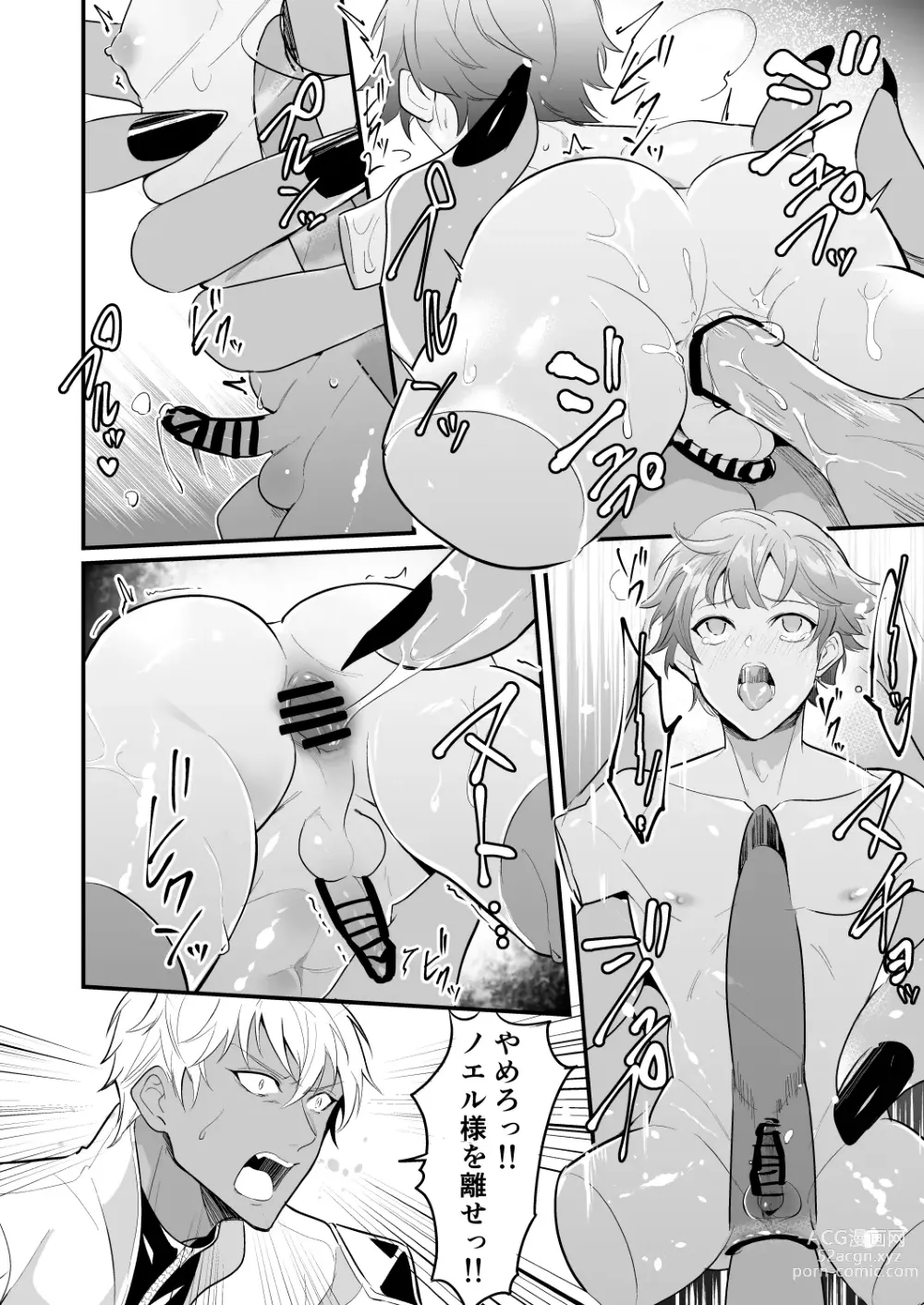 Page 23 of doujinshi Knights in Ero Trap Dungeon 2