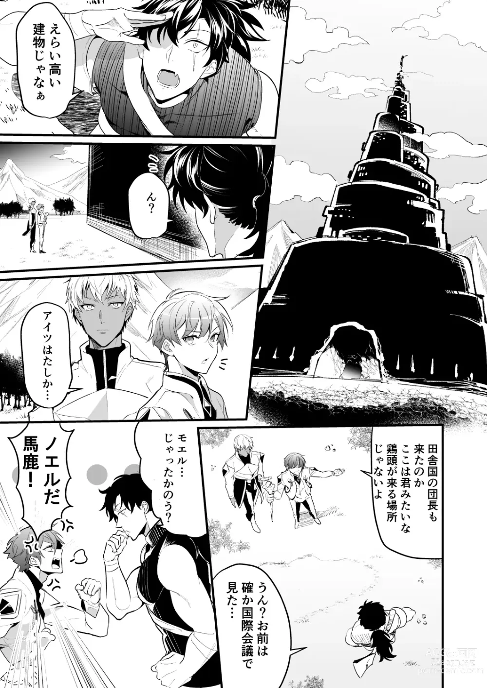 Page 6 of doujinshi Knights in Ero Trap Dungeon 2