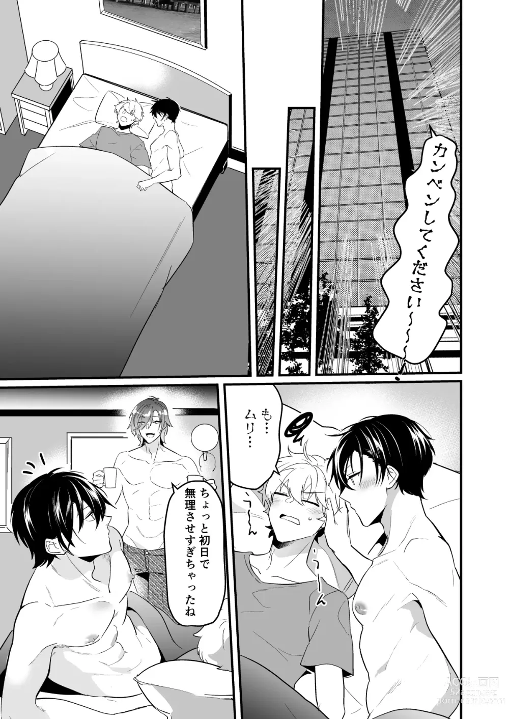 Page 29 of doujinshi Ecchi na Onii-san Futari ni Shiboritoraresou desu