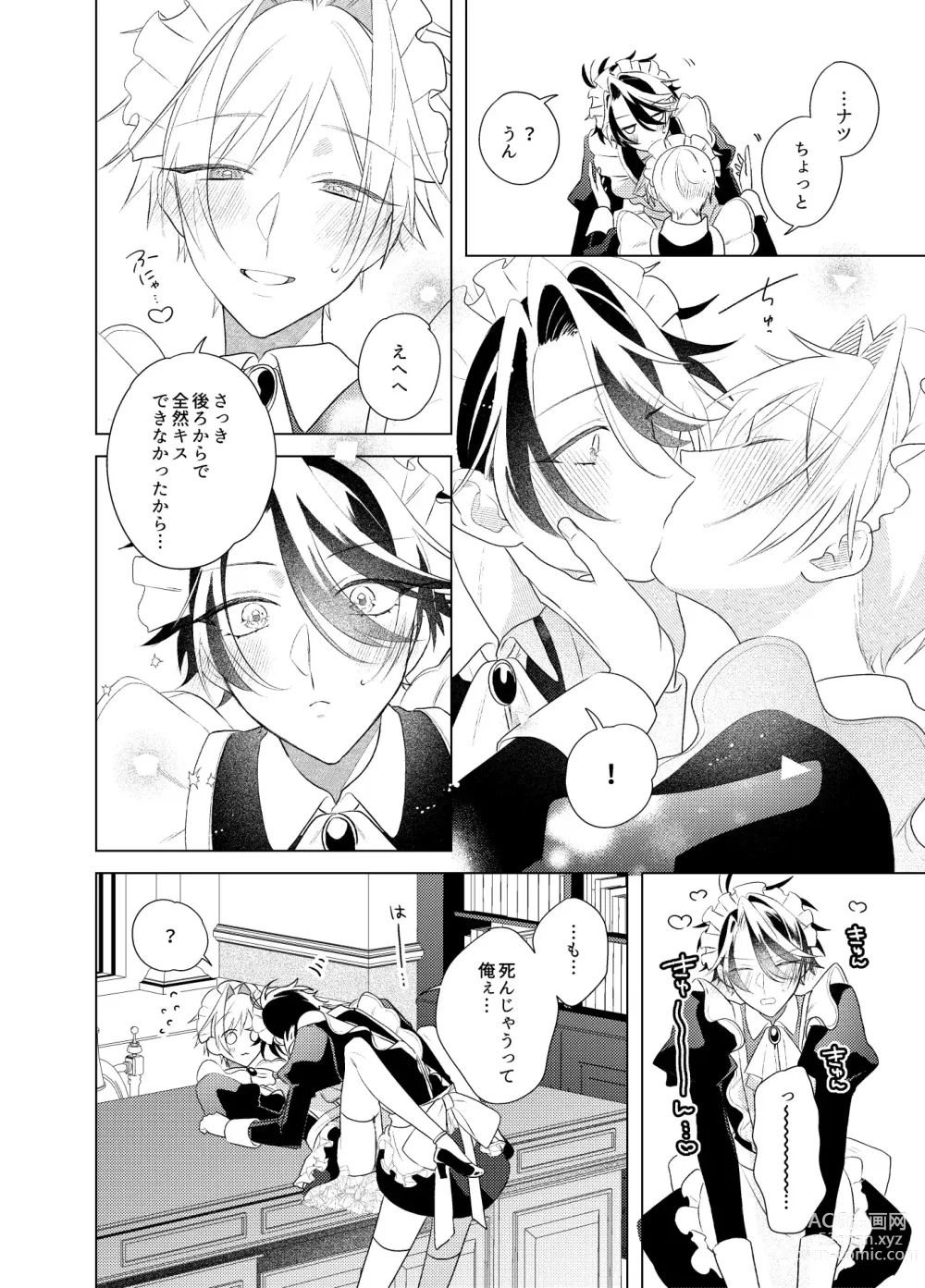 Page 17 of doujinshi Maid Hon