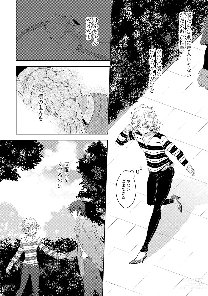 Page 15 of doujinshi Koisuru Yokohama Sexual Love Story